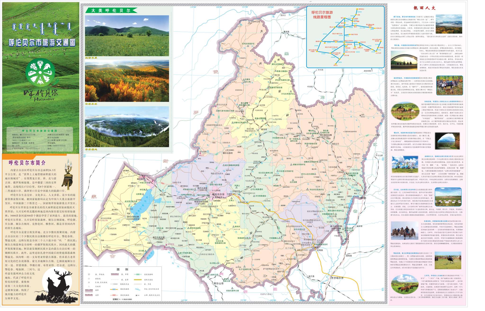 呼伦贝尔市旅游交通地图